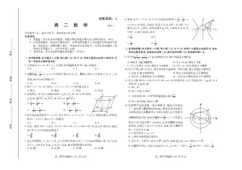 山东省潍坊市2022-2023学年高二下学期开学考试数学试题及答案