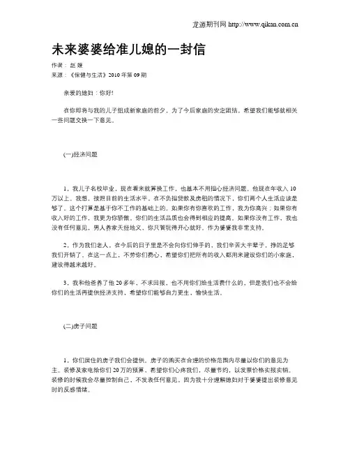 未来婆婆给准儿媳的一封信