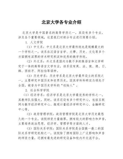 北京大学各专业介绍