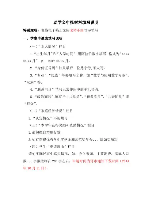 学费减免审批表填写要求