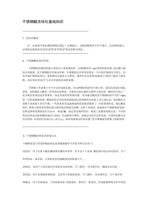 不锈钢酸洗钝化基础知识