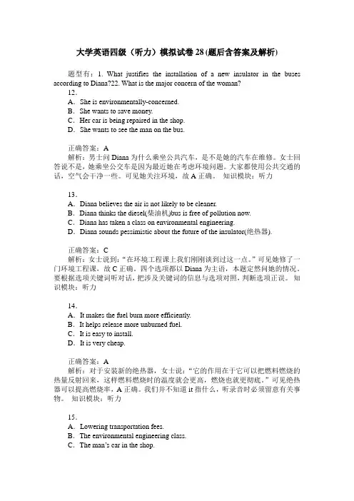 大学英语四级(听力)模拟试卷28(题后含答案及解析)