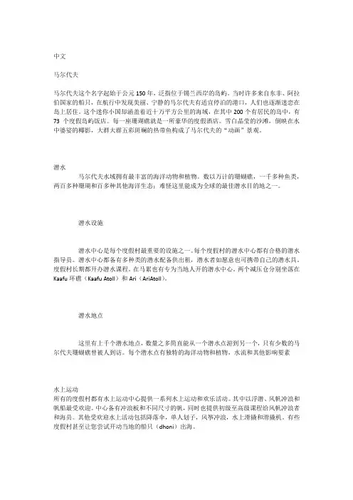 maldives 英语课PPT-马尔代夫-中文解说