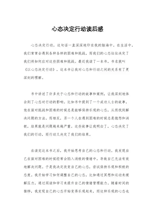 心态决定行动读后感