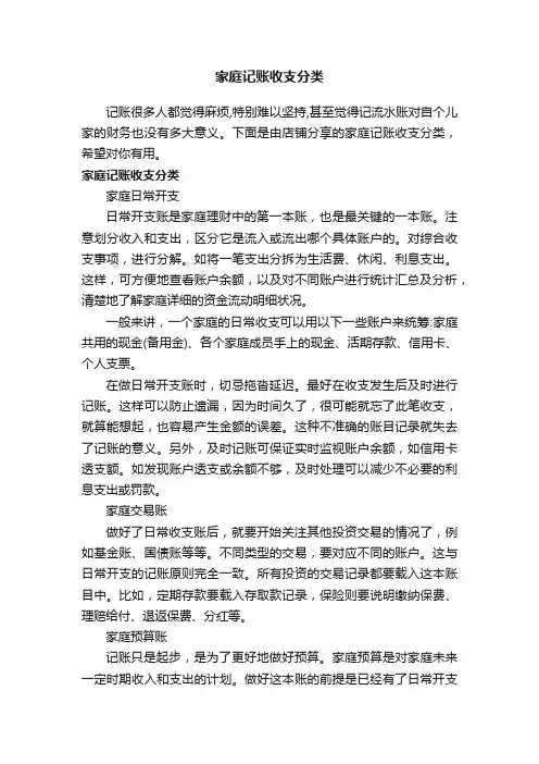 家庭记账收支分类