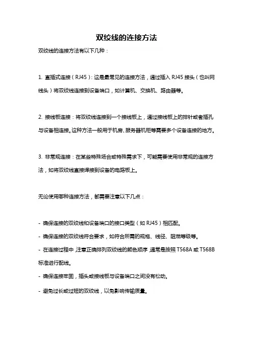 双绞线的连接方法