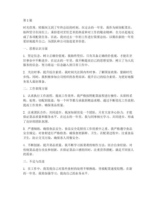 厨房配菜员的年度总结(3篇)