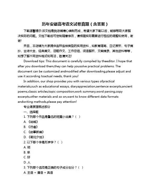 历年安徽高考语文试卷真题(含答案)