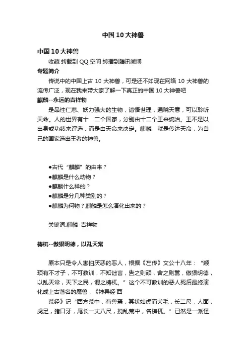 中国10大神兽