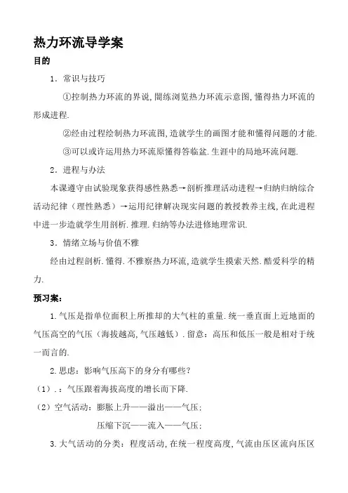 热力环流导学案
