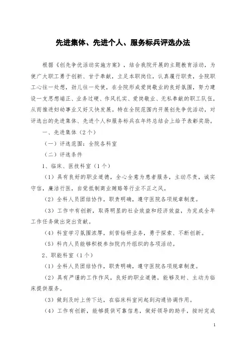 先进集体、先进个人评选办法