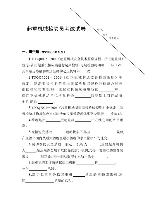 起重机检验员考试试卷