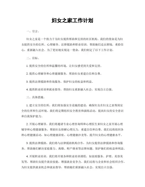 妇女之家工作计划