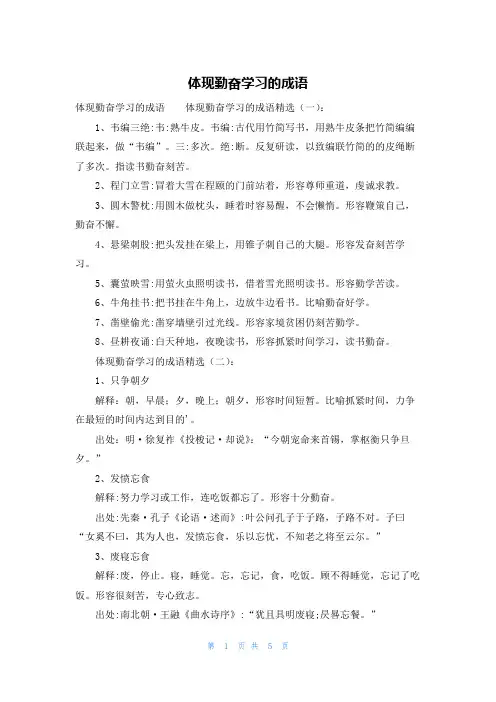 体现勤奋学习的成语