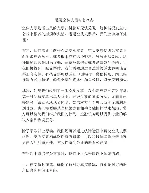 遭遇空头支票时怎么办