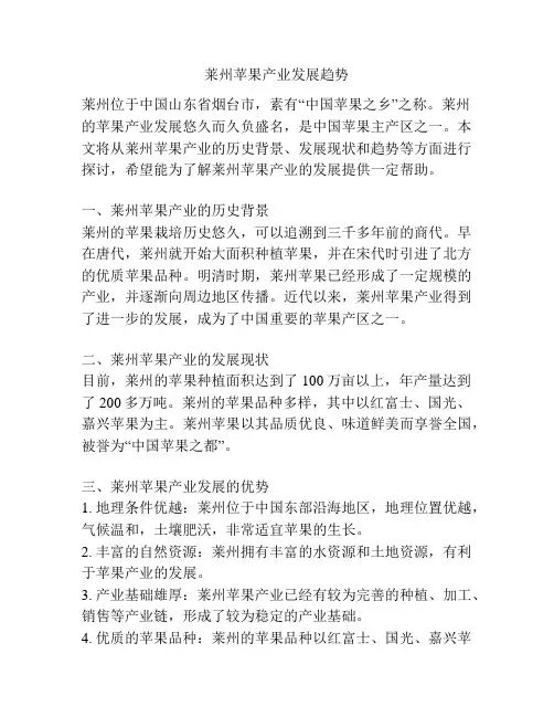 莱州苹果产业发展趋势