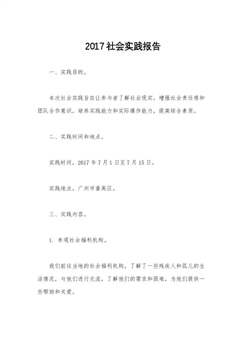 2017社会实践报告