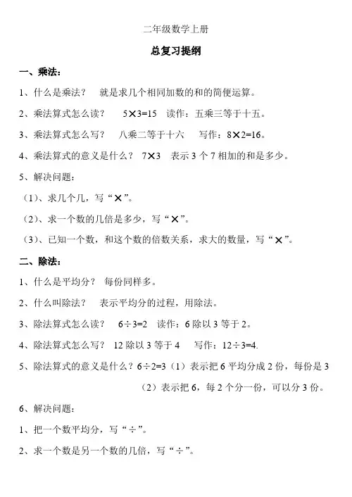 二年级数学上册总复习提纲