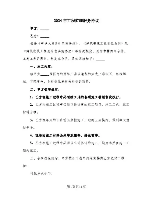 2024年工程监理服务协议