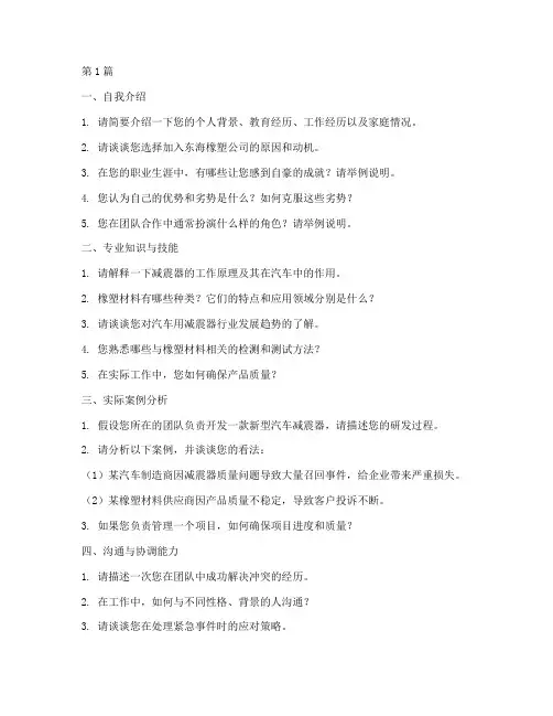东海橡塑公司面试题目(3篇)