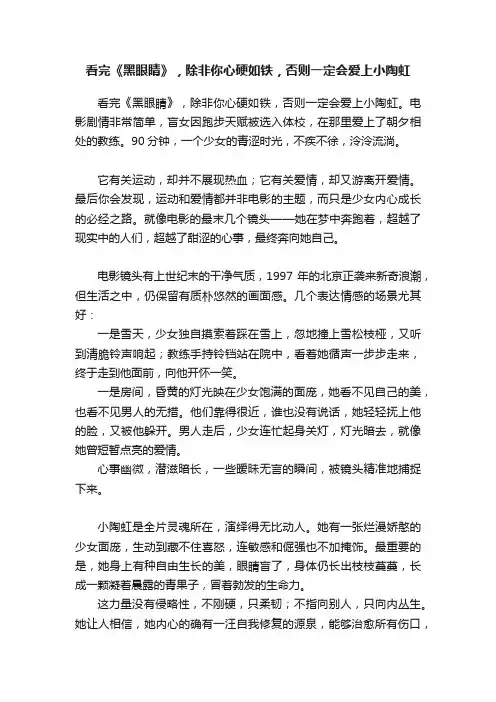 看完《黑眼睛》，除非你心硬如铁，否则一定会爱上小陶虹