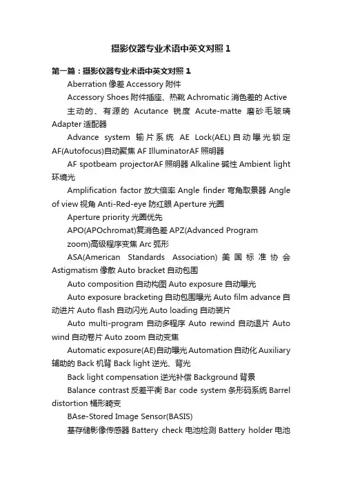 摄影仪器专业术语中英文对照1