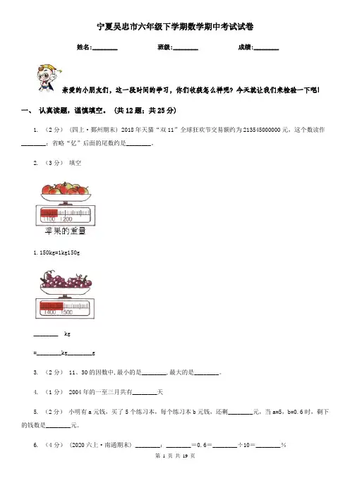 宁夏吴忠市六年级下学期数学期中考试试卷