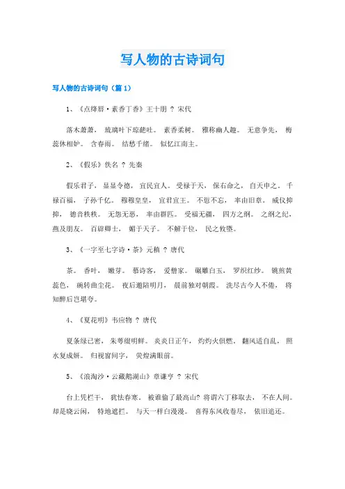 写人物的古诗词句