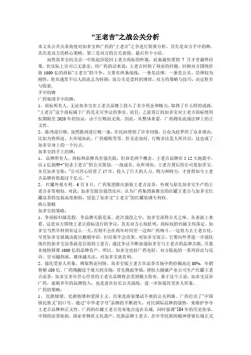 “王老吉”之战公关分析