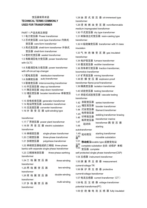 变压器专业词汇英文翻译