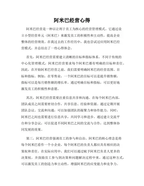 阿米巴经营心得