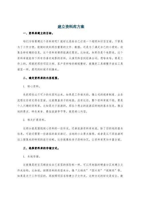 建立资料库方案