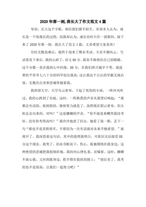 2020年那一刻,我长大了作文范文4篇
