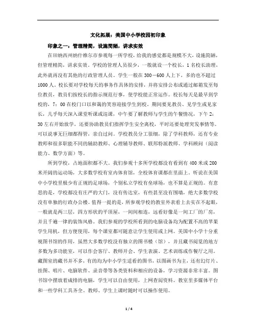 文化拓展：美国中小学校园初印象