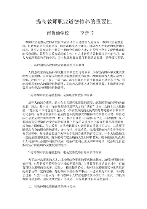 提高教师职业修养的重要性
