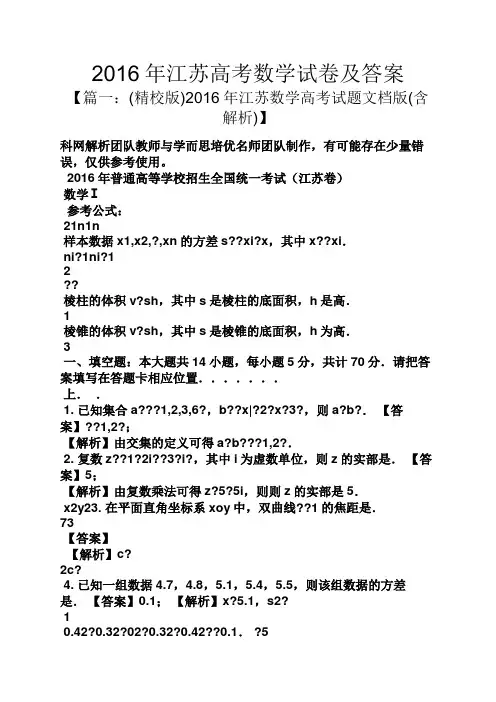2016年江苏高考数学试卷及答案