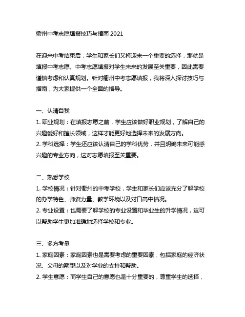 衢州中考志愿填报技巧与指南2021
