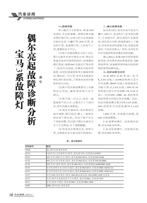 宝马3系故障灯偶尔亮起故障诊断分析