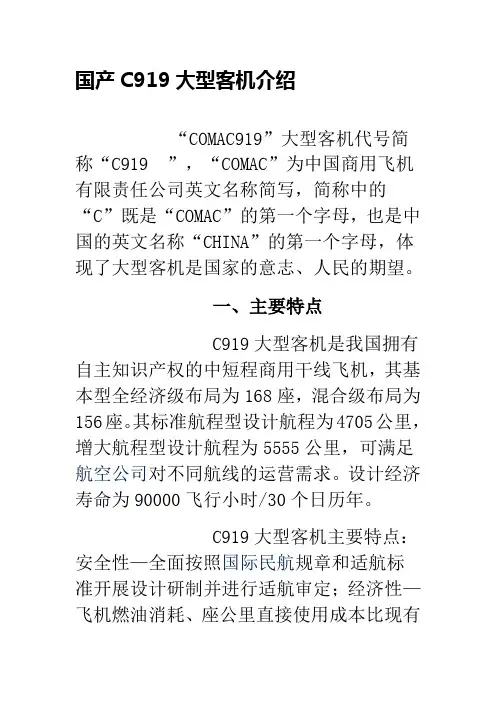国产C919 客机简介