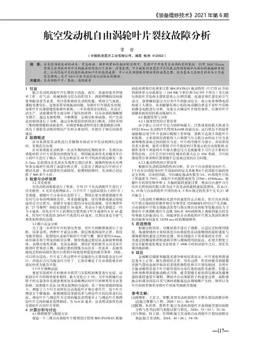航空发动机自由涡轮叶片裂纹故障分析