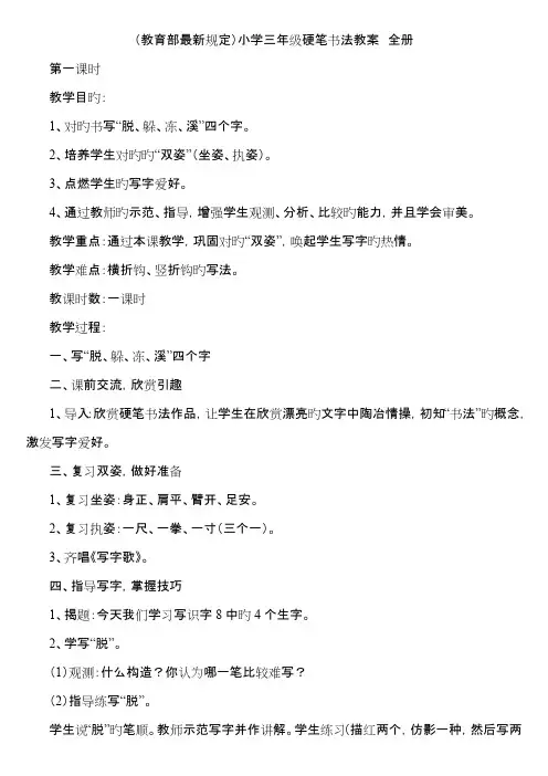 2023年小学三年级硬笔书法教案全册