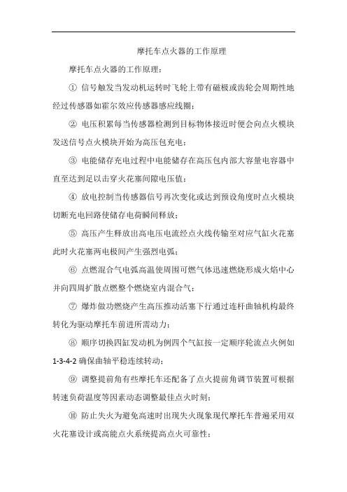 摩托车点火器的工作原理