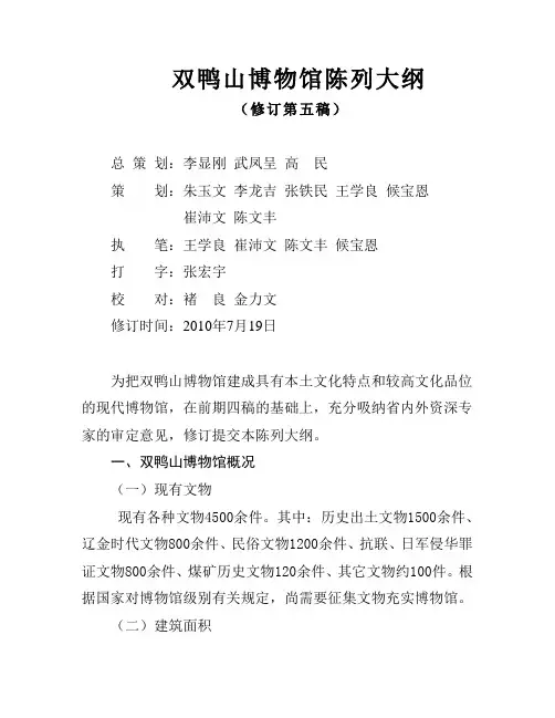 博物馆大纲设计
