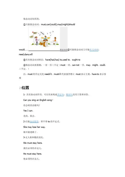 英语人教版九年级全册情态动词用法总结