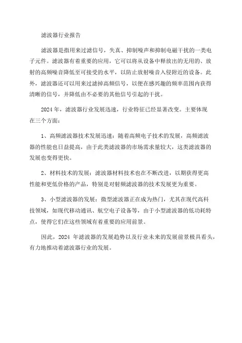 2024年滤波器行业深度研究报告