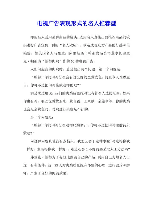 电视广告表现形式的名人推荐型