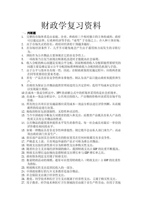 财政学复习资料（3）