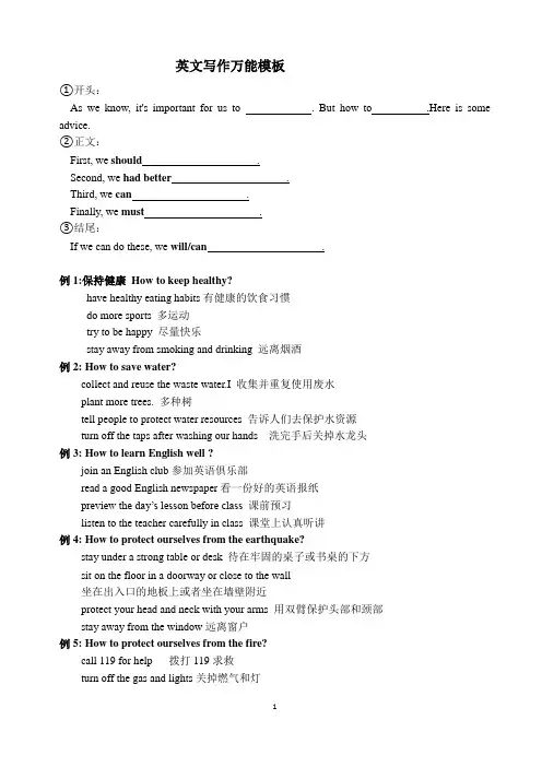 英文写作万能模板
