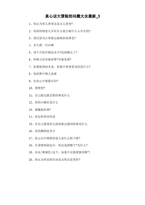 真心话大冒险的问题大全最新