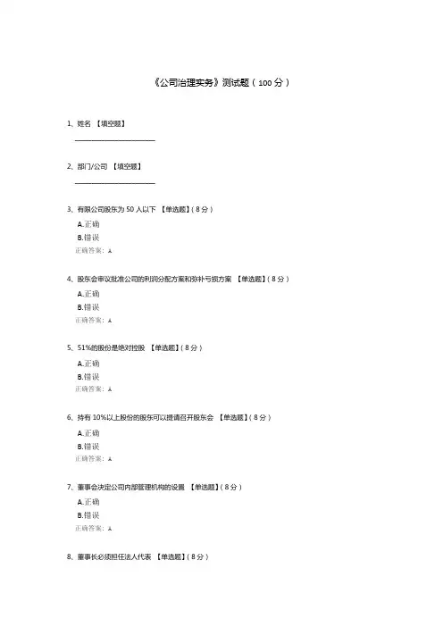 《公司治理实务》测试题